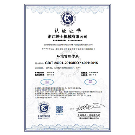 環(huán)境管理體系認(rèn)證證書